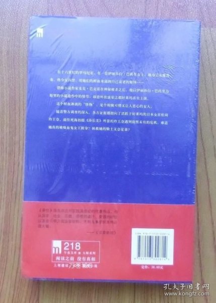 正版现货 午夜文库 异位 岛田庄司御手洗洁系列推理小说新星出版社