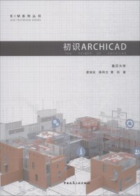 初识ARCHICAD