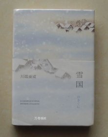 雪国