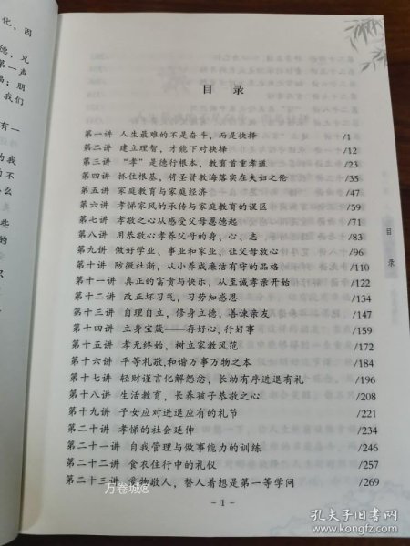 细讲弟子规