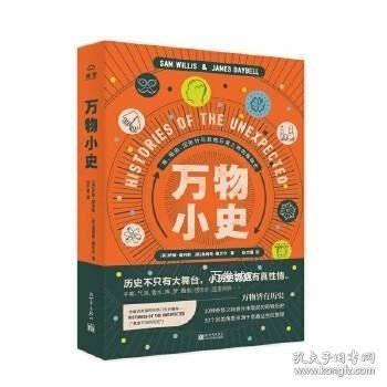 万物小史：痒、烟囱、回形针与其他日常之物的趣味史