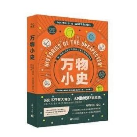 万物小史：痒、烟囱、回形针与其他日常之物的趣味史