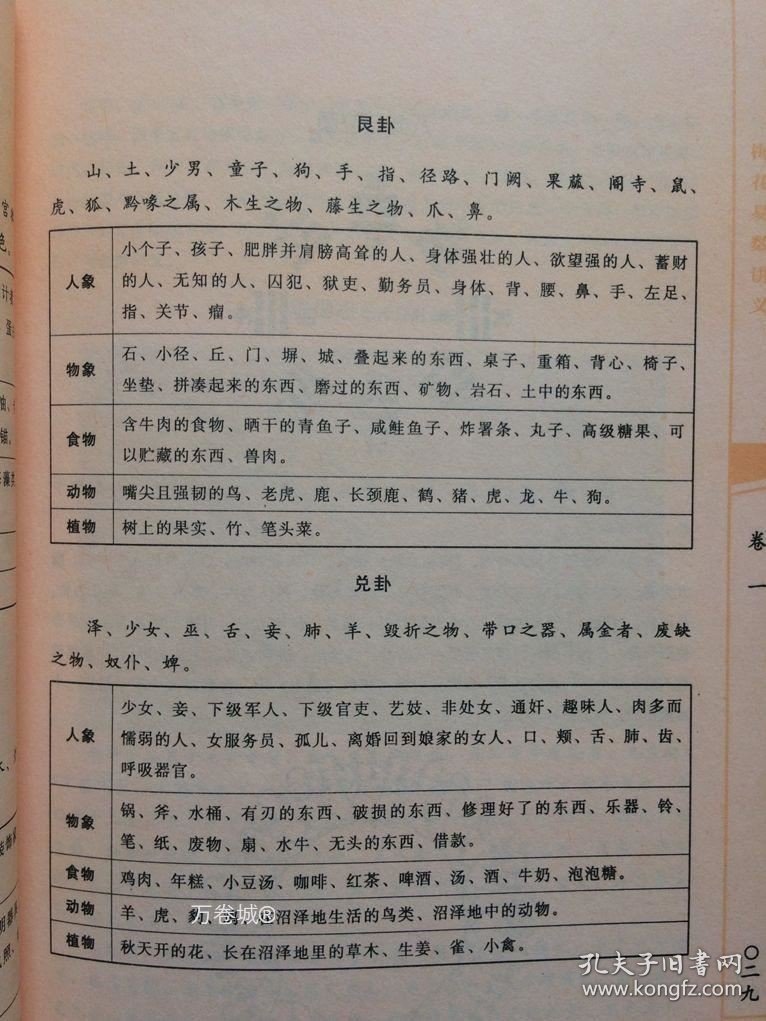 正版现货 梅花易数讲义增广校正白话绘图本 邵雍 邵康节梅花易数