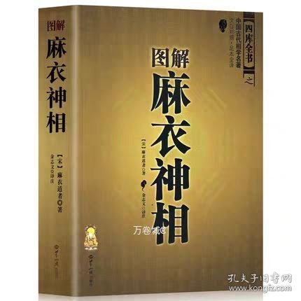 正版现货 全套3册 图解麻衣神相 柳庄神相 水镜神相 中国古代相学名著书籍