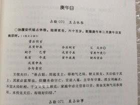 正版现货 壬占汇选 程树勋 六壬预测术 术数 周易八卦书籍命理书籍周易预测