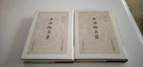 吴汝纶文集（精装 全二册）