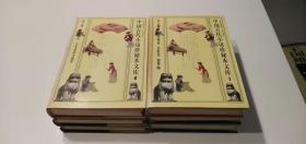 中国古代小说珍秘本文库（精装）全六册