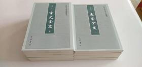 宋史全文～中国史学基本典籍丛刊（平装）全九册