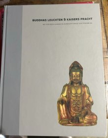 罕见！Buddhas Leuchten  佛光与清宫——冯·斯特恩博在北京的收藏品  作者南因果博士