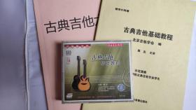 陈志：古典吉他基础教程 4VCD光盘+书2本