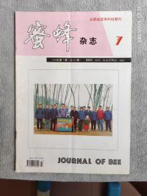 蜜蜂杂志 1996年7期