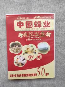 中国蜂业《世纪光盘》1934~2007  一部73年蜂业史料 一部4500万字的信息宝典  CD光盘+UBS密码狗（代售）