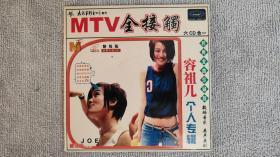 经典金曲珍藏版：2000 容祖儿 个人专辑 MTV精选
