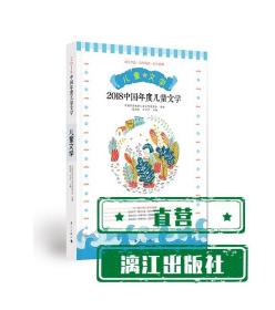 2018中国年度儿童文学