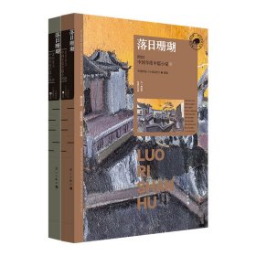 落日珊瑚：2023中国年度中篇小说［上下］