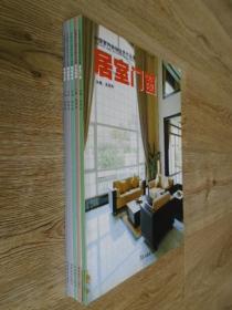中國室內(nèi)裝飾優(yōu)秀作品集 五冊全