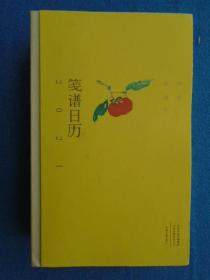 笺谱日历（公历2021年 用文艺的方式记录时光）