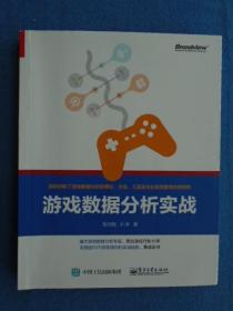 游戏数据分析实战