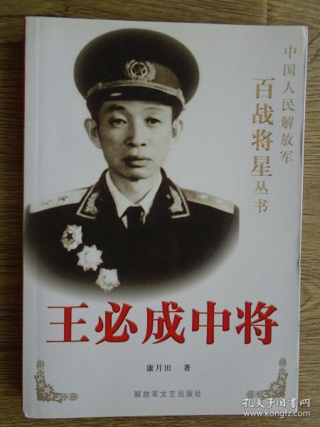 王必成中将