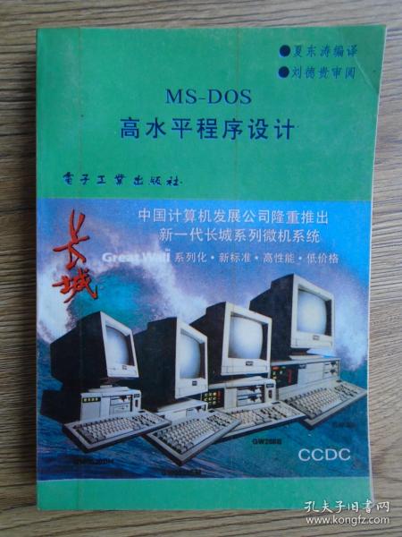 MS-DOS高水平程序设计