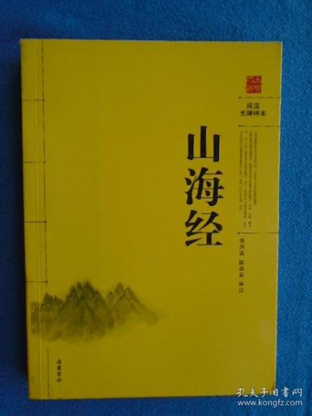 阅读无障碍本：山海经