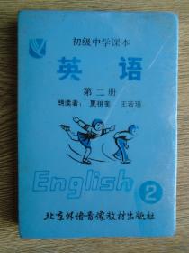 初级中学课本 英语第二册磁带