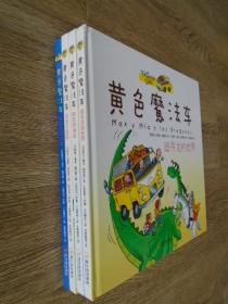 黄色魔法车 疯狂的海盗 原始大冒险 奇幻太空之旅 追寻龙的世界 四册合售