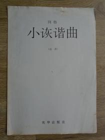列格小詼諧曲（總譜）