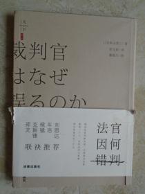 天下·法官因何错判