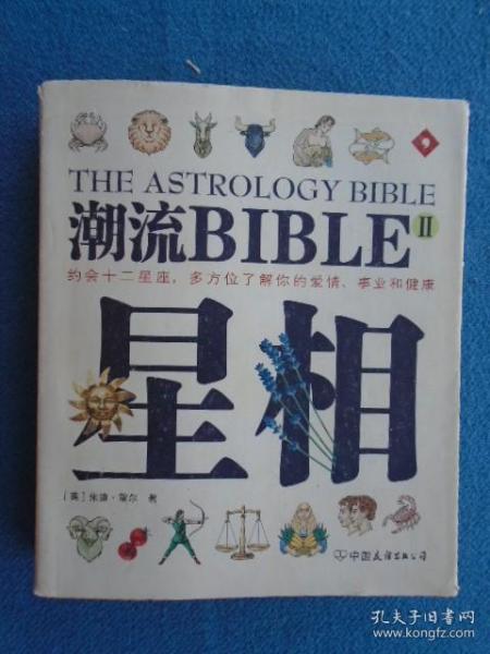 潮流BIBLE:星相