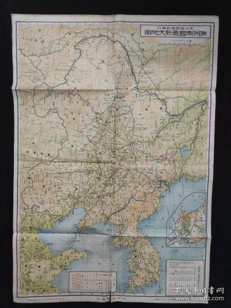 1934年 满洲帝国最新大地图 78x54cm