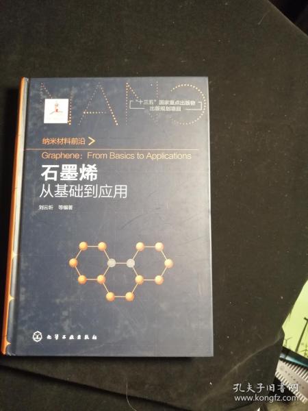 石墨烯
