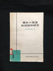 国外小球藻的试验和研究