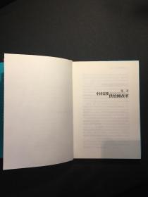 供给侧改革：经济转型重塑中国布局