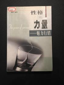 性格的力量  完美团队