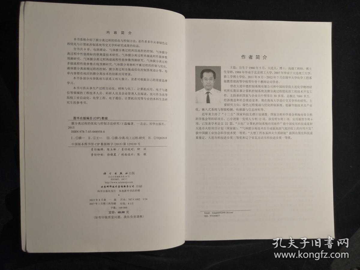 膜分离过程的优化与控制方法研究