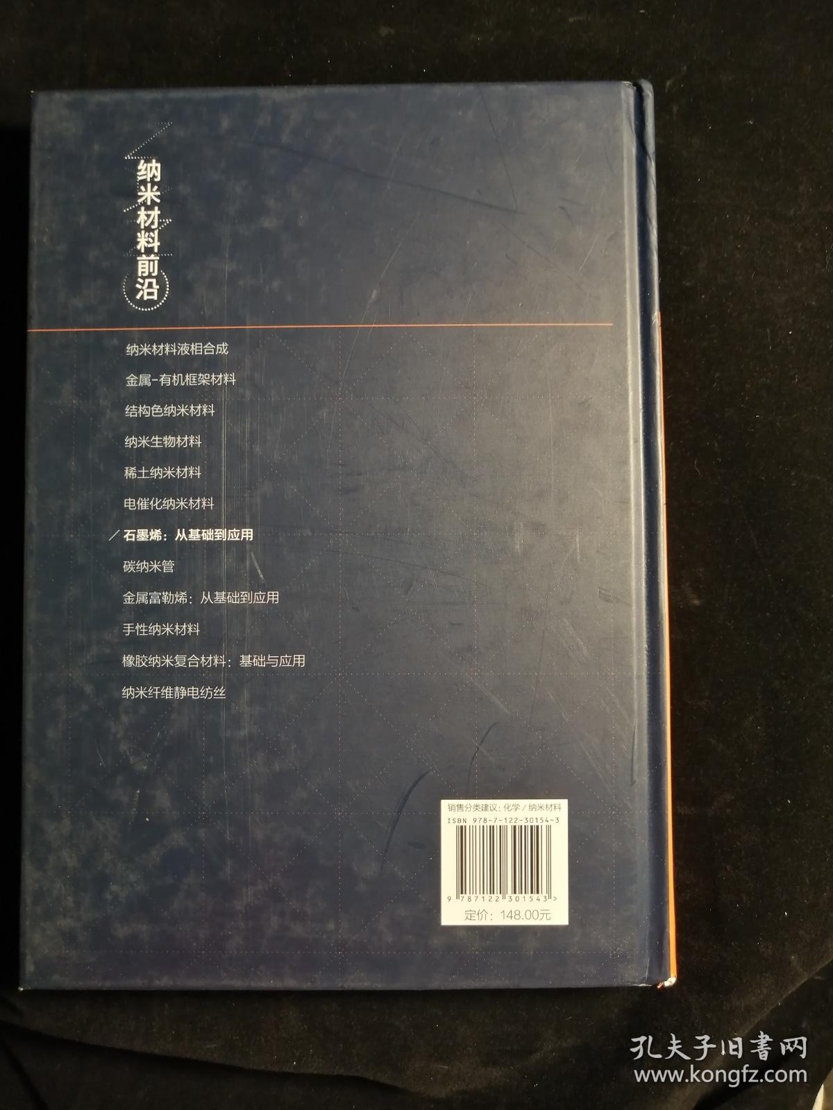 石墨烯