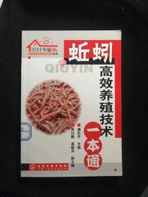 蚯蚓高效养殖技术一本通