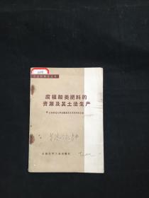 腐植酸类肥料的资源及其土地生产