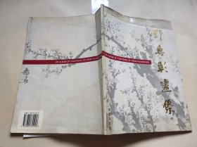 邓焕章画集（签赠本）（ZFJ003）