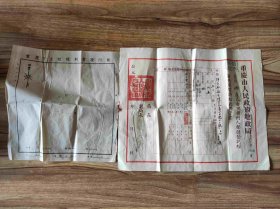 1954年重庆市房地产管业证（YG001）