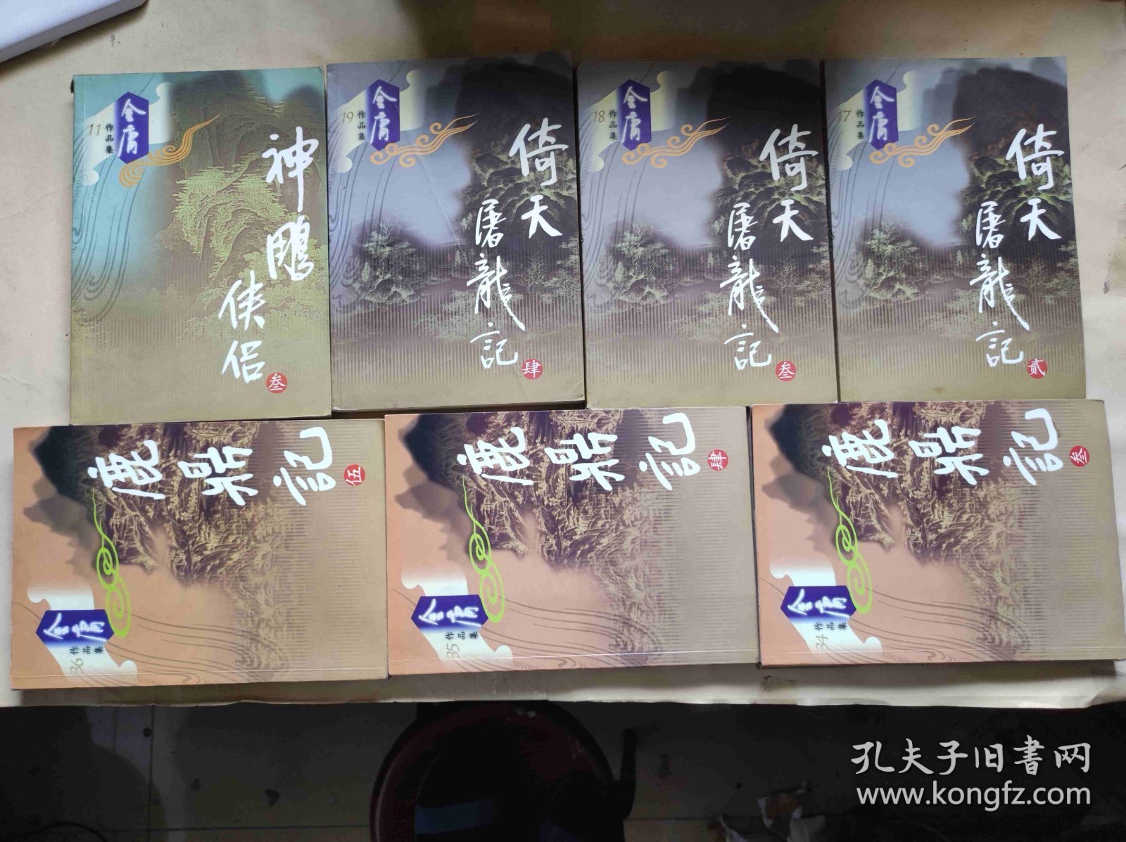 金庸作品集15册广州、 花城版（ZFJ005）
