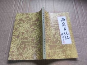 西藏王统记（ZFJ0016）