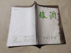 酿酒啤酒专刊10（ZFJ004）