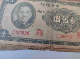 民国30年中央银行100元三张（DJP001）