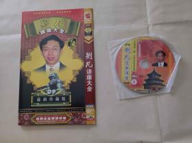 刘凡讲座大全 光盘【KDJ027】
