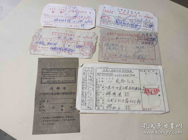 票据等6张（ZH009）