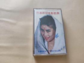 巴基斯坦电影歌曲磁带【KDJ016】