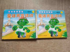 泉水叮咚 世界童话精粹（ZFJ0015）