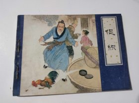 促织（DLH0010）